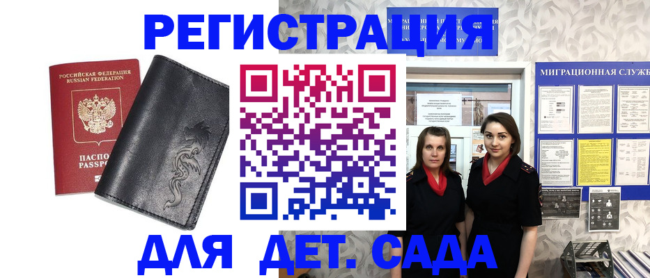 временная регистрация купить в Ангарске