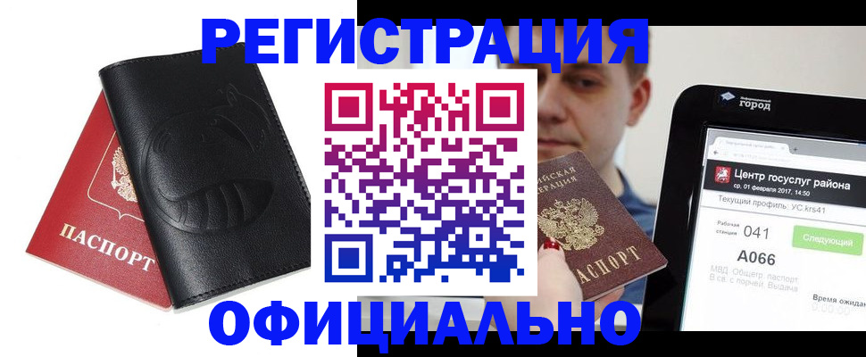 прописка гарантия в Ангарске