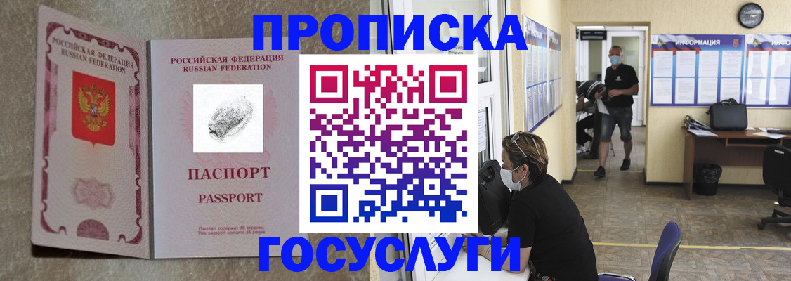временная регистрация недорого в Ангарске